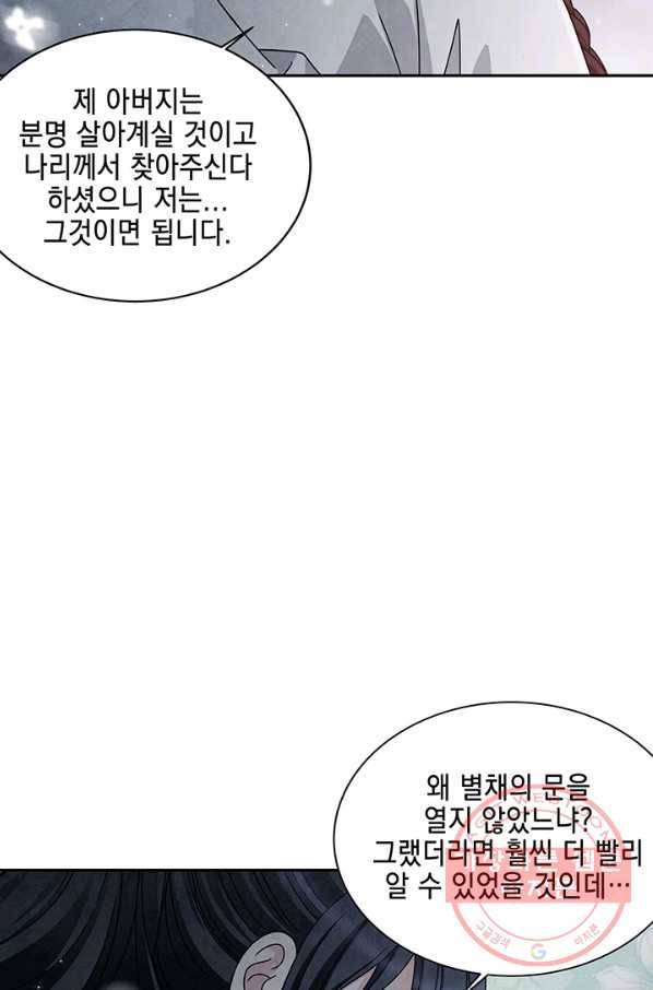 폐월화 : 야수의 꽃 62화 60