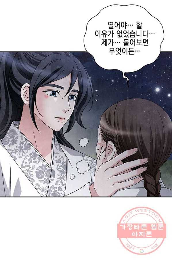폐월화 : 야수의 꽃 62화 62
