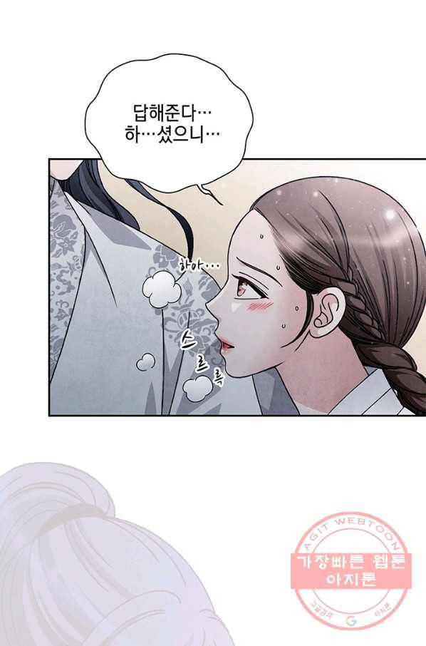 폐월화 : 야수의 꽃 62화 63