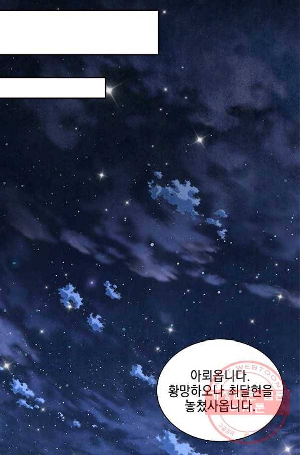 폐월화 : 야수의 꽃 62화 69
