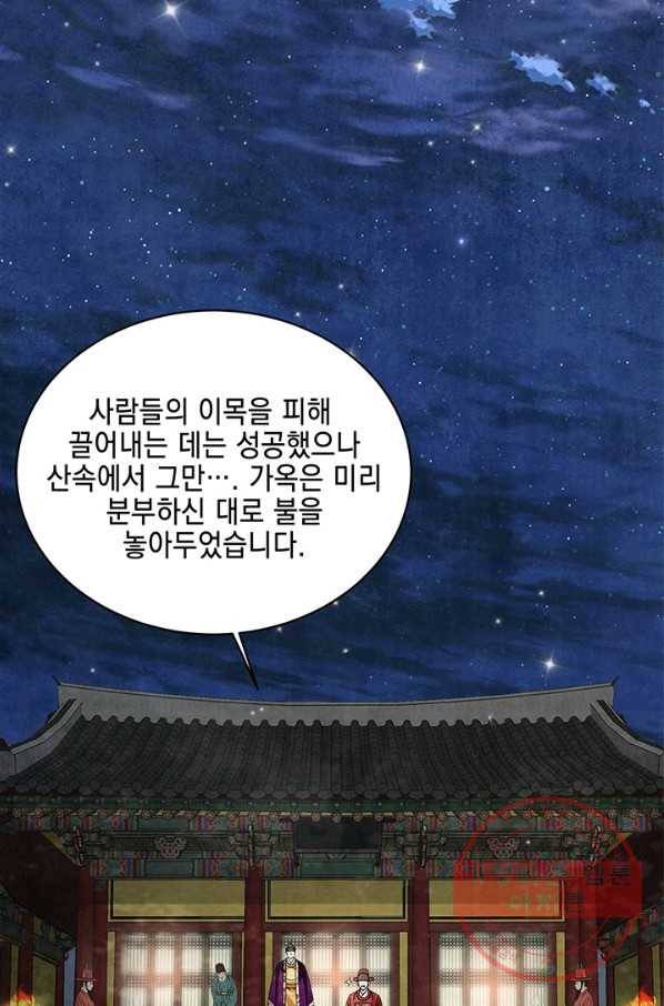 폐월화 : 야수의 꽃 62화 70