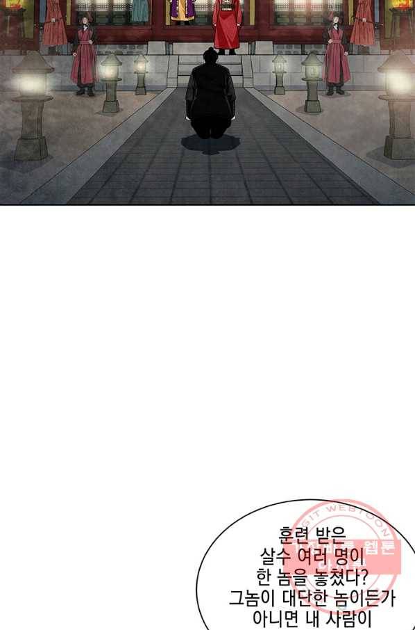 폐월화 : 야수의 꽃 62화 71