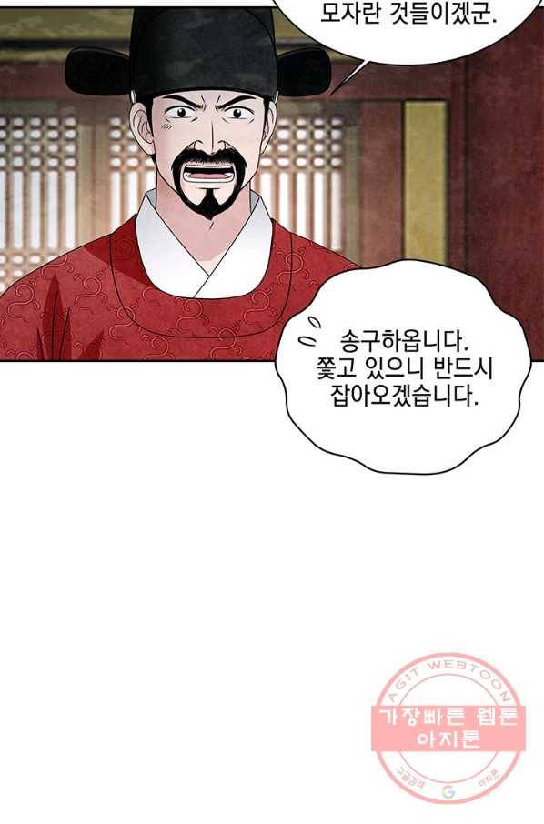 폐월화 : 야수의 꽃 62화 72
