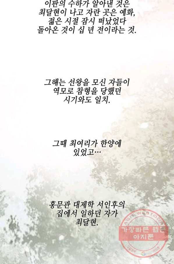 폐월화 : 야수의 꽃 62화 74