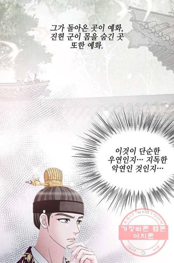 폐월화 : 야수의 꽃 62화 75