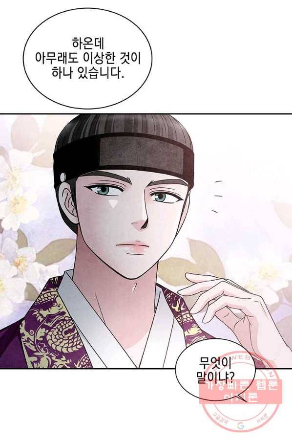 폐월화 : 야수의 꽃 62화 77