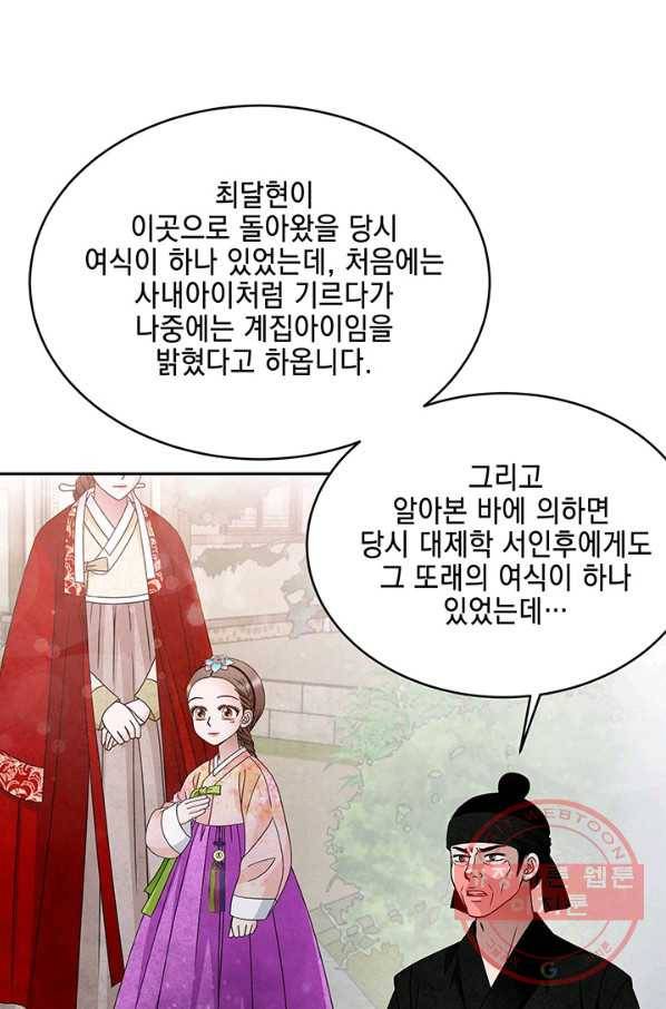 폐월화 : 야수의 꽃 62화 78