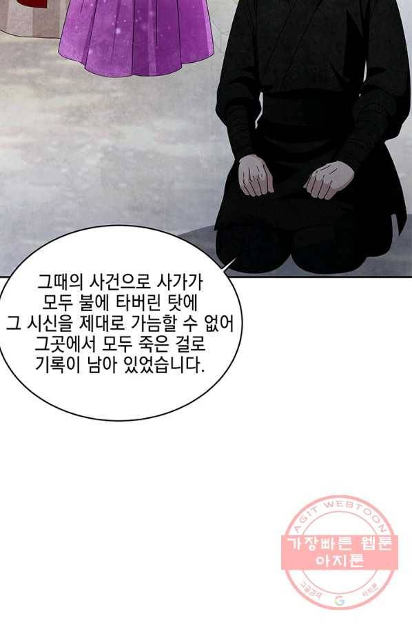 폐월화 : 야수의 꽃 62화 79