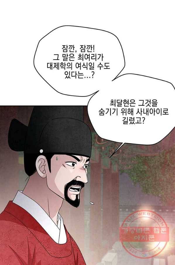 폐월화 : 야수의 꽃 62화 80