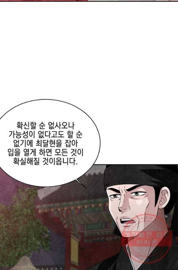 폐월화 : 야수의 꽃 62화 81