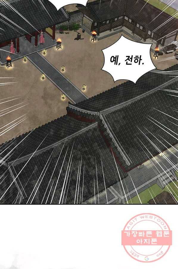 폐월화 : 야수의 꽃 62화 84