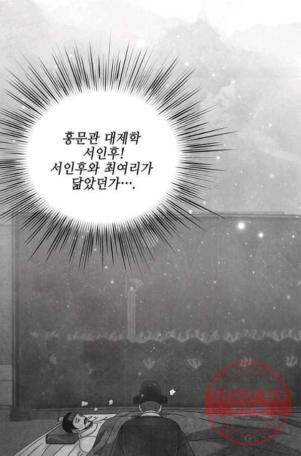 폐월화 : 야수의 꽃 62화 85