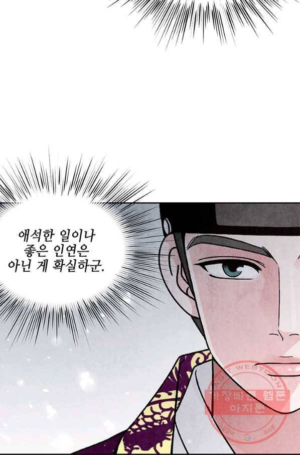 폐월화 : 야수의 꽃 62화 88