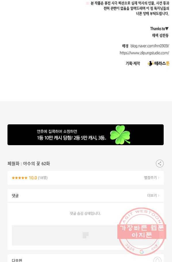 폐월화 : 야수의 꽃 62화 90