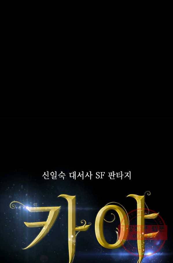 카야 174화 part6 진실 8