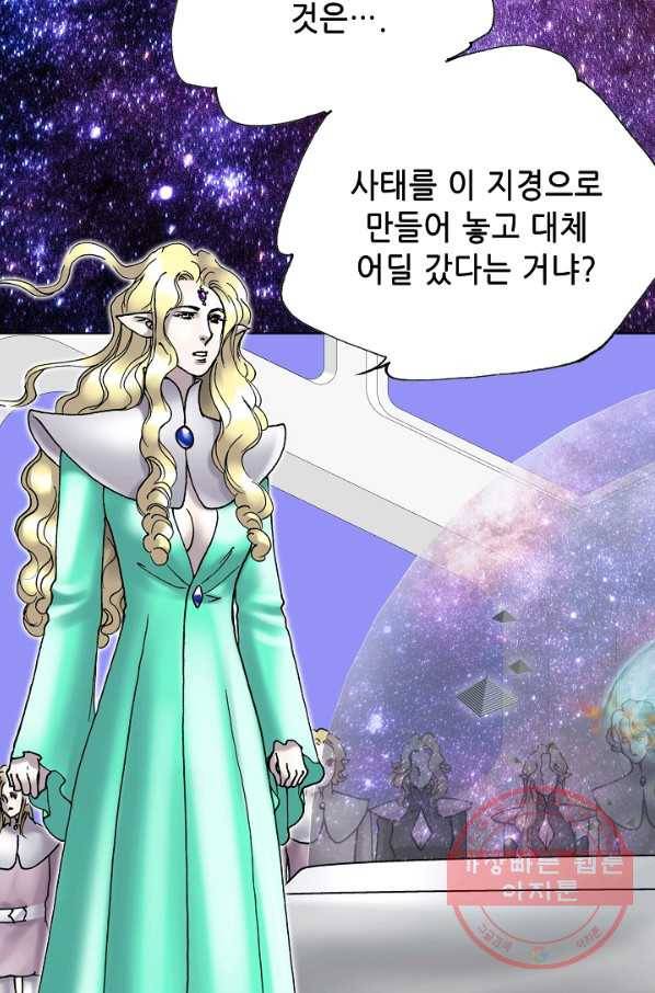 카야 174화 part6 진실 12