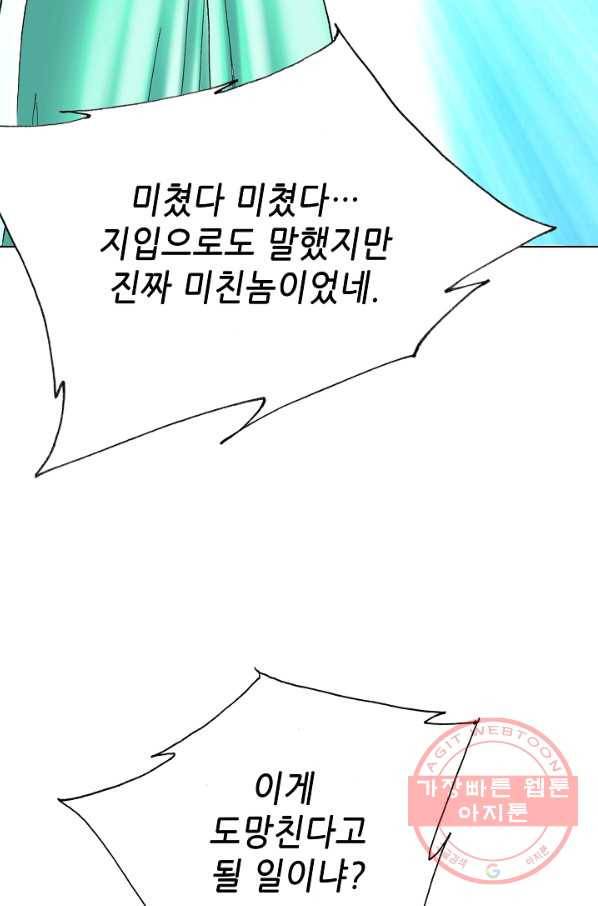 카야 174화 part6 진실 15