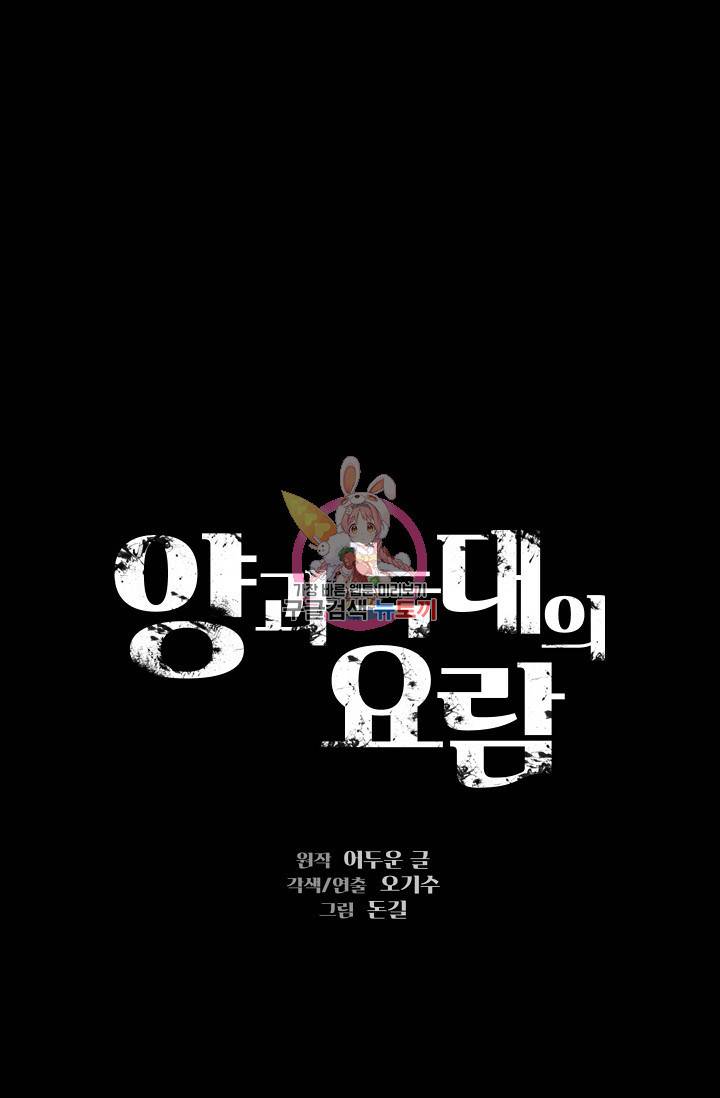 양과 늑대의 요람 35화 1
