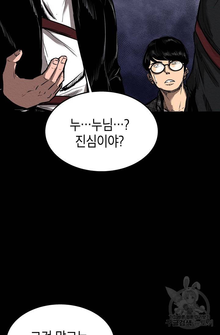 양과 늑대의 요람 35화 3