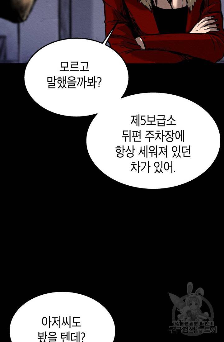 양과 늑대의 요람 35화 6