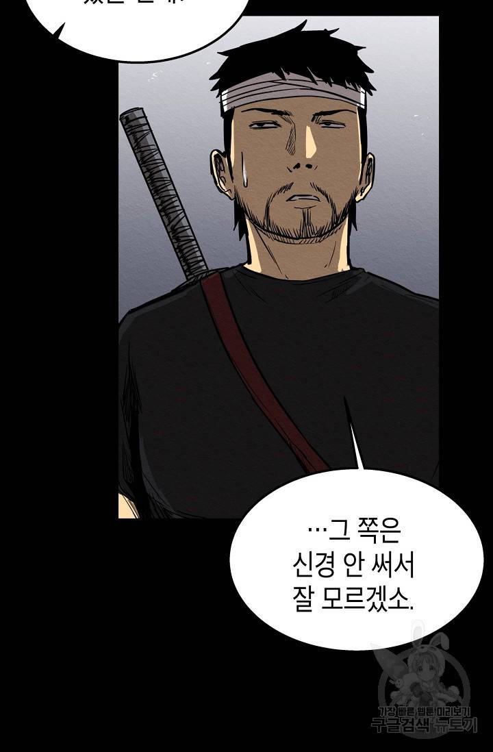 양과 늑대의 요람 35화 7