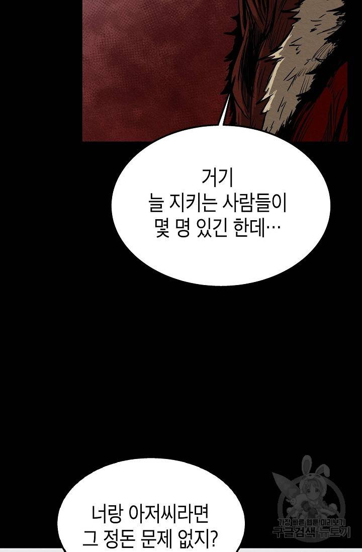 양과 늑대의 요람 35화 9