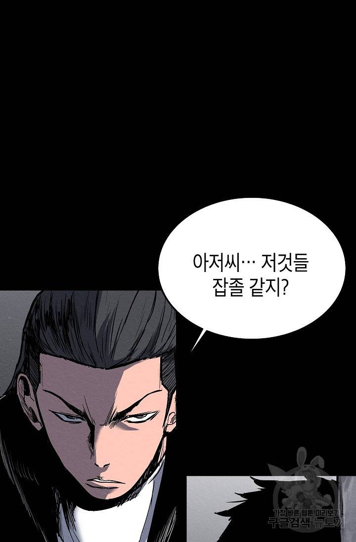 양과 늑대의 요람 35화 17