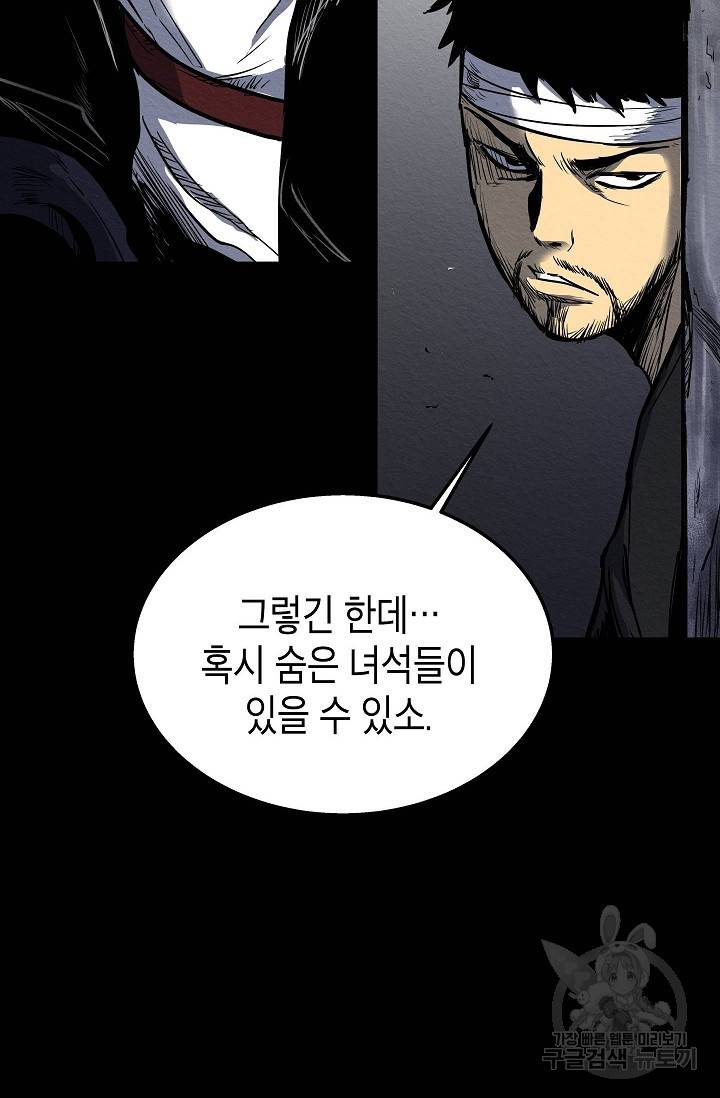 양과 늑대의 요람 35화 18
