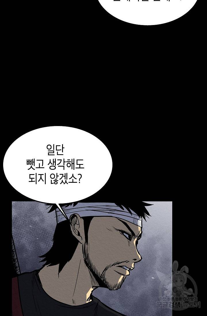 양과 늑대의 요람 35화 20