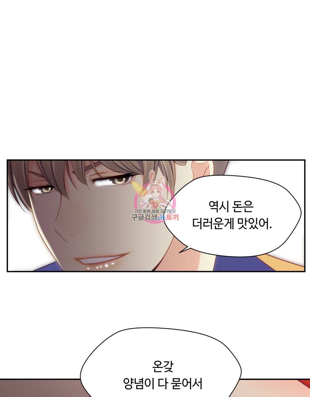 위험수위(리디북스) 35화 1