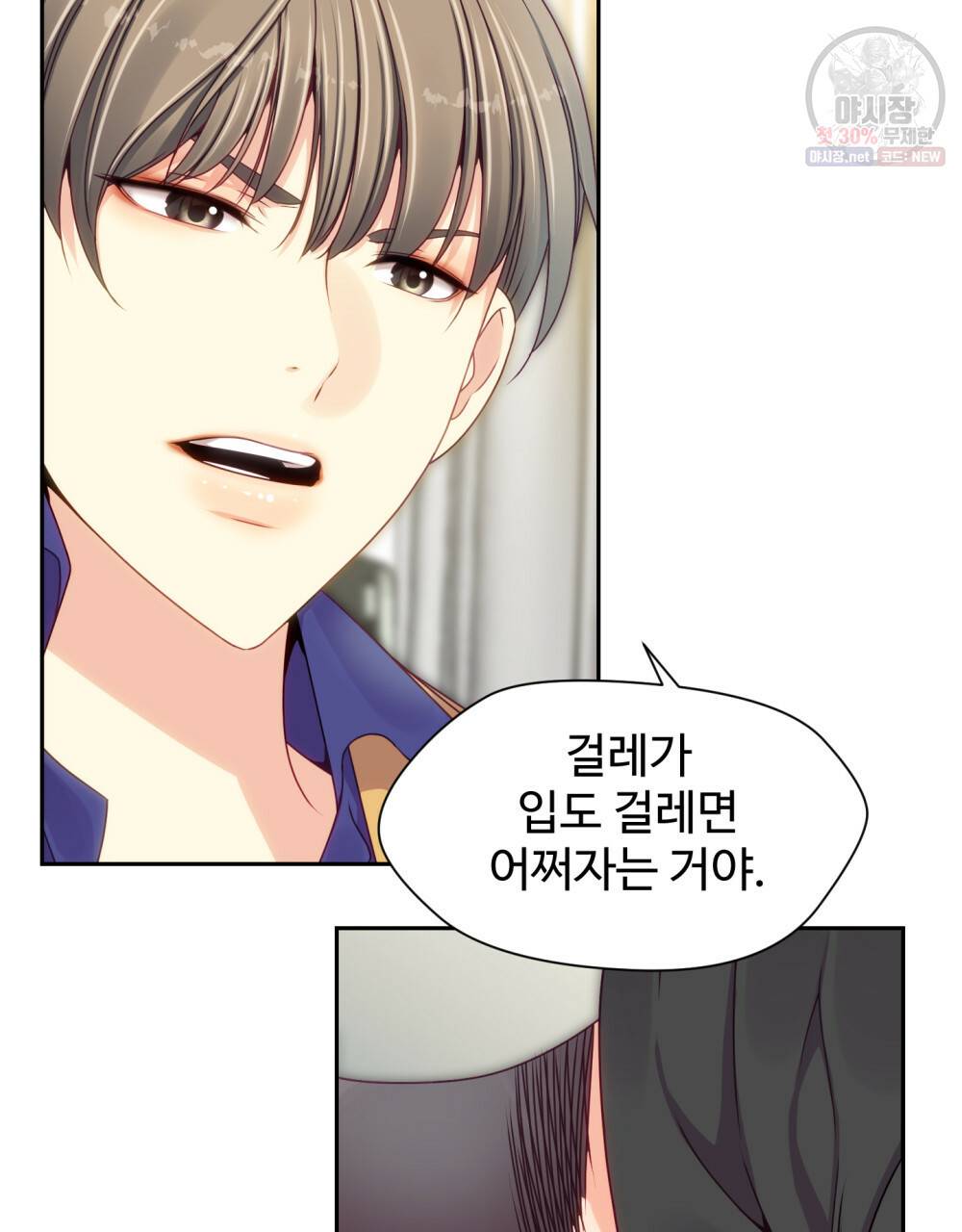 위험수위(리디북스) 35화 10