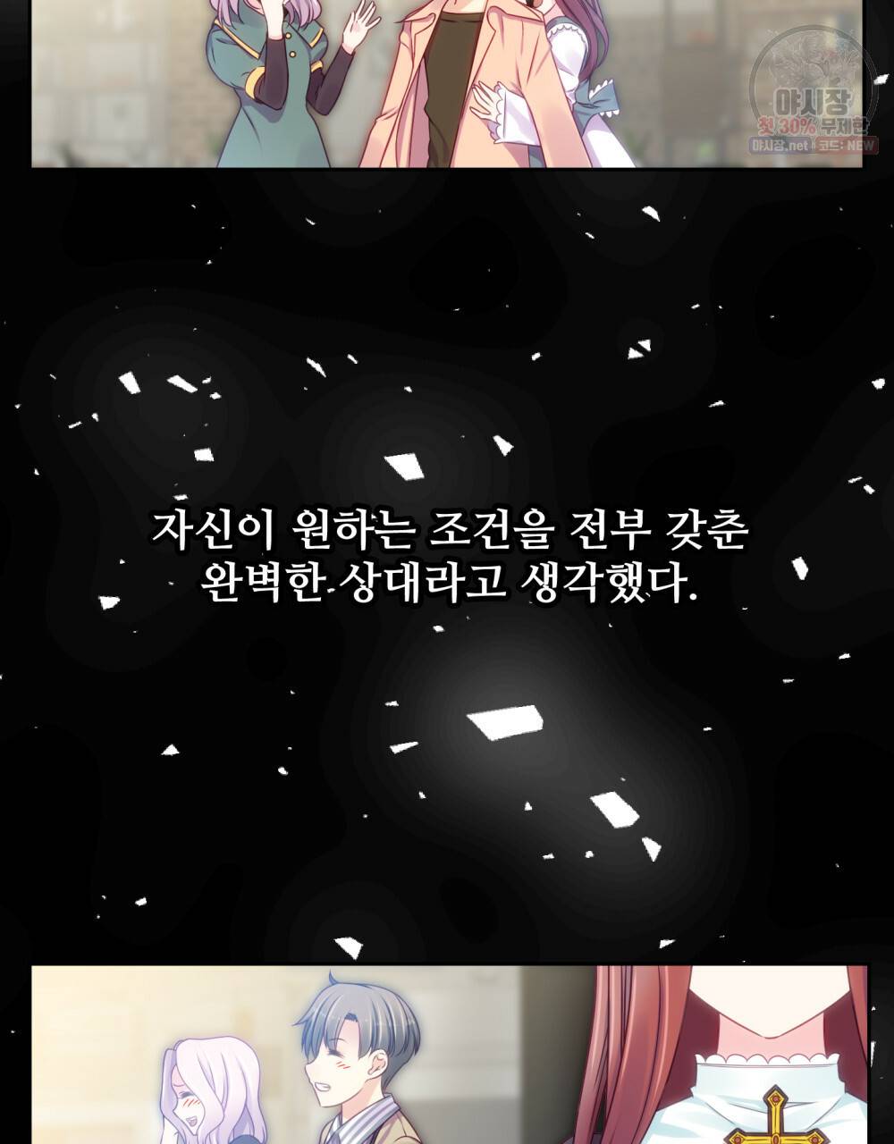 위험수위(리디북스) 35화 16