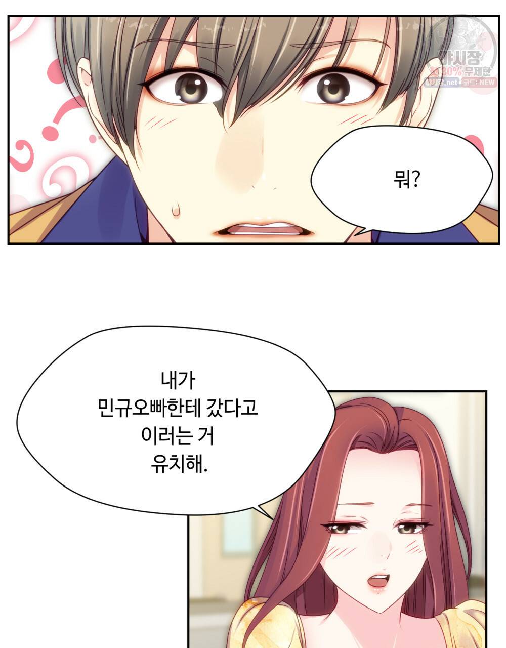 위험수위(리디북스) 35화 20
