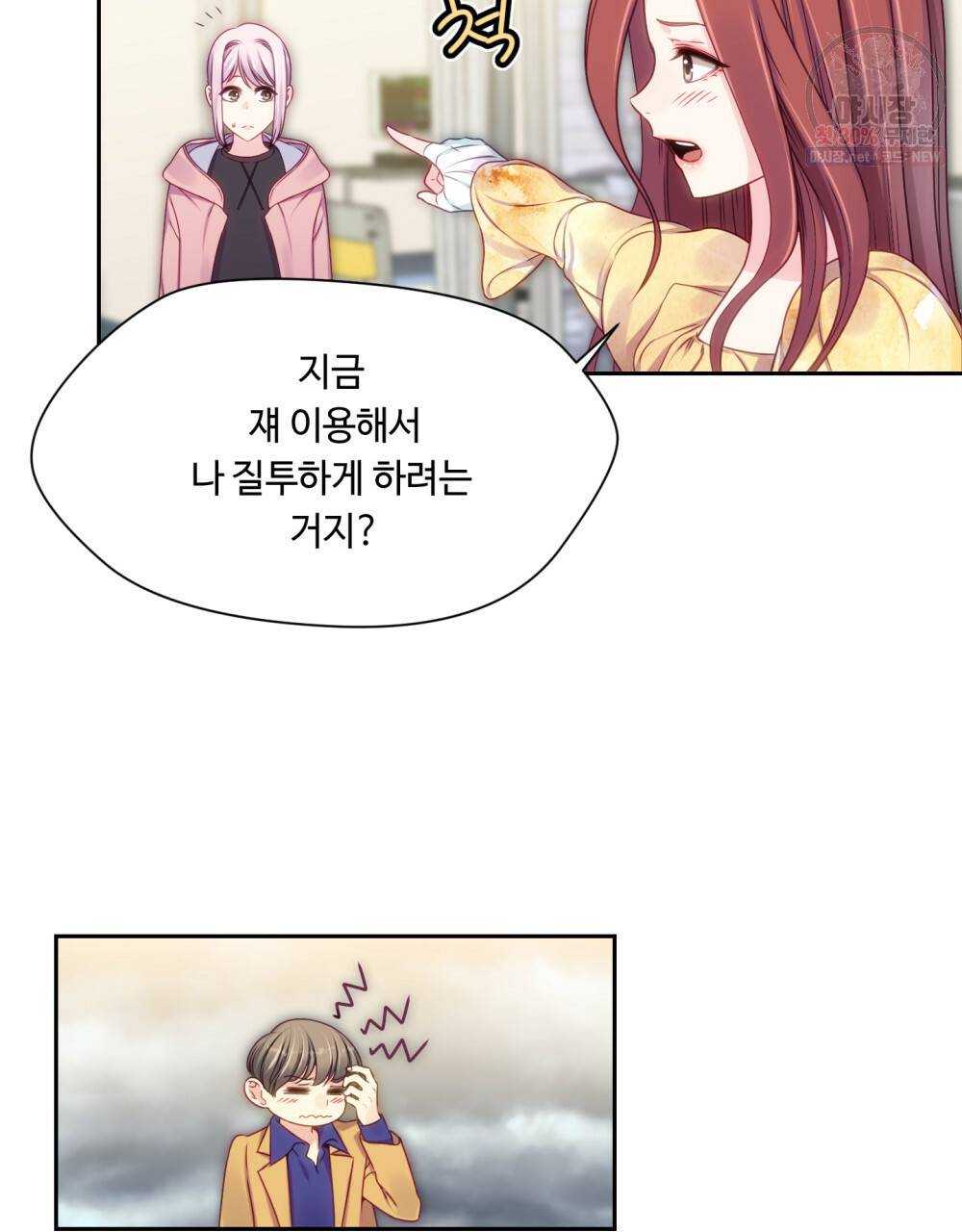 위험수위(리디북스) 35화 22