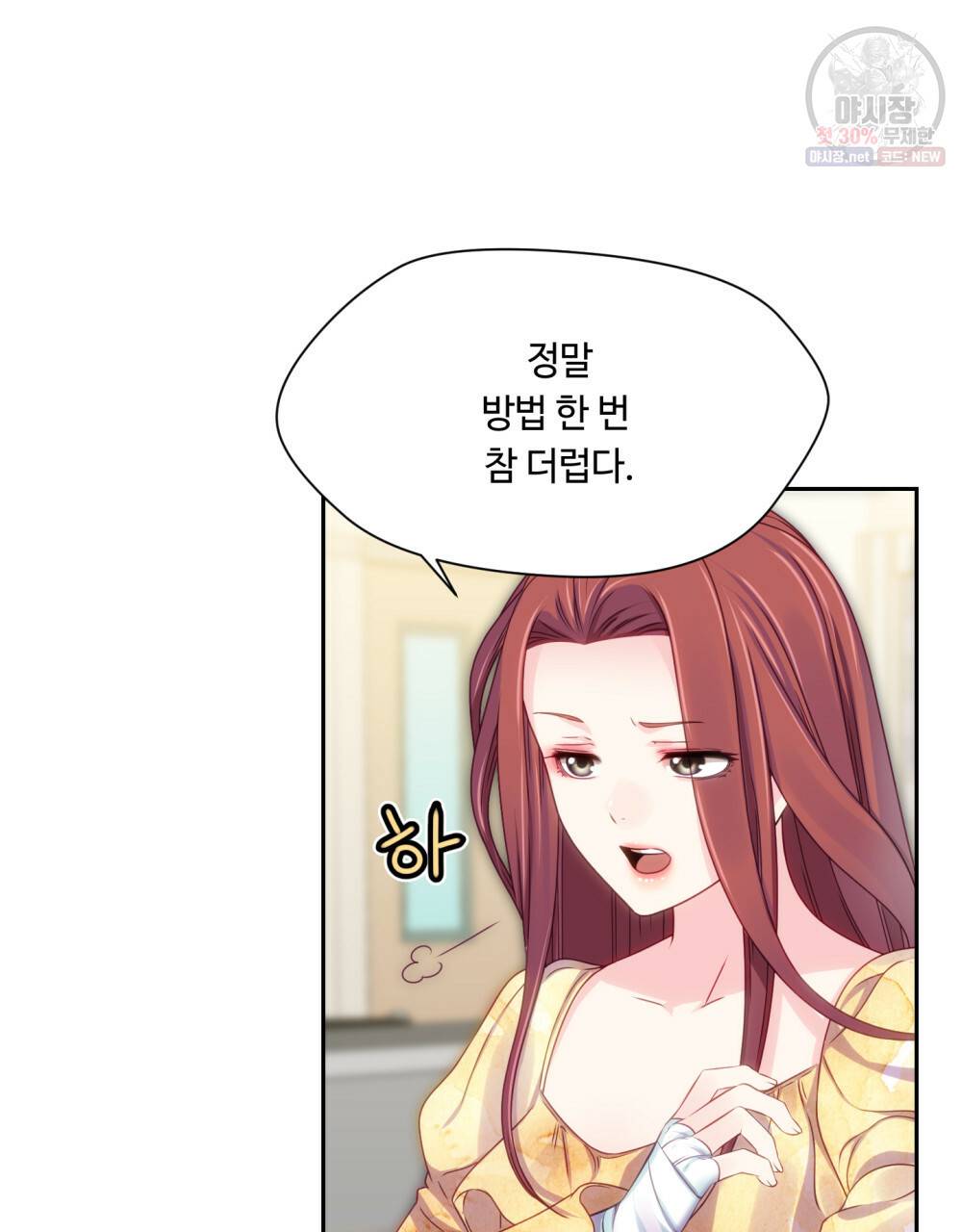 위험수위(리디북스) 35화 23
