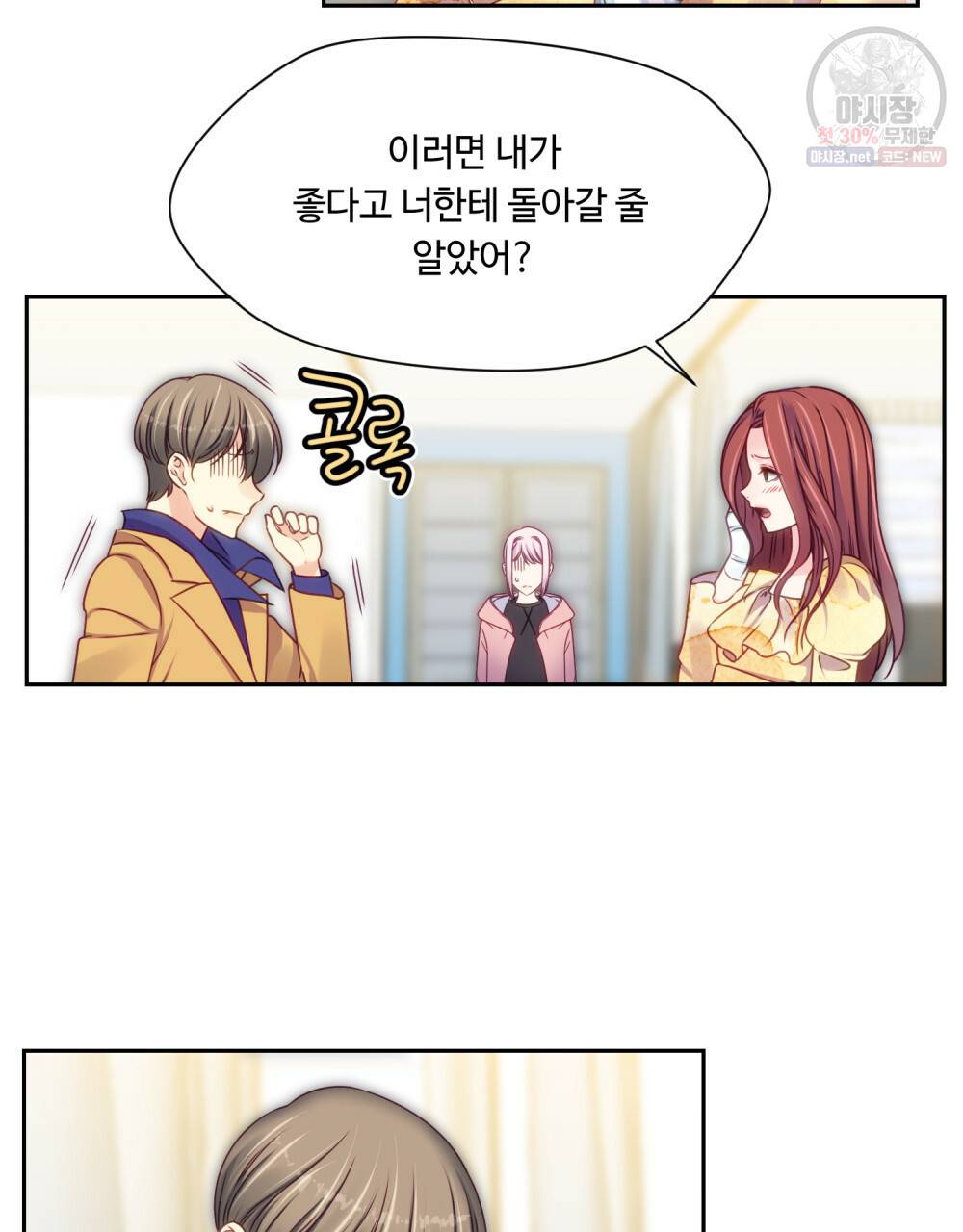 위험수위(리디북스) 35화 24