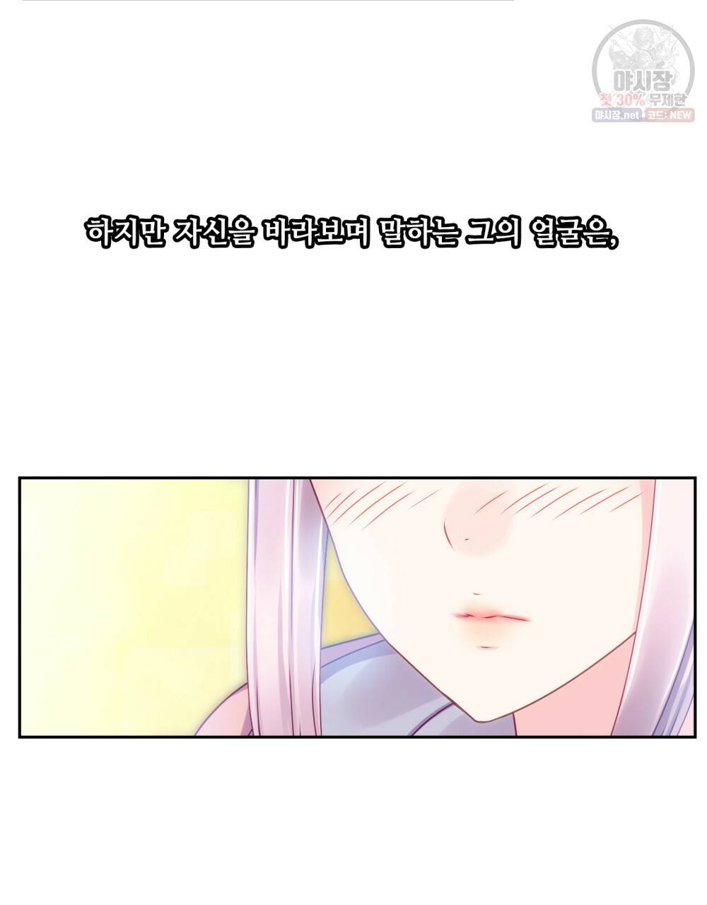 위험수위(리디북스) 35화 30