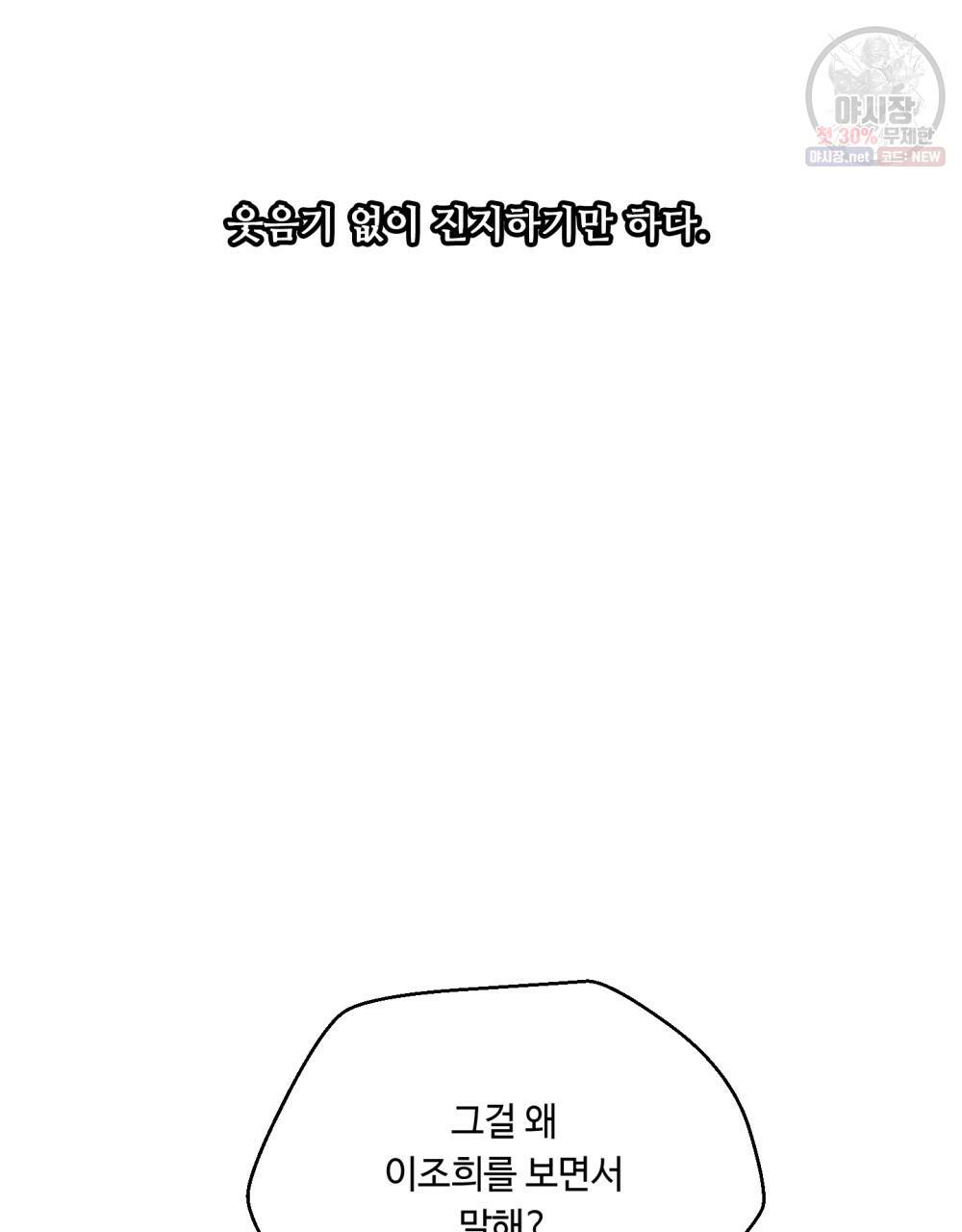 위험수위(리디북스) 35화 31