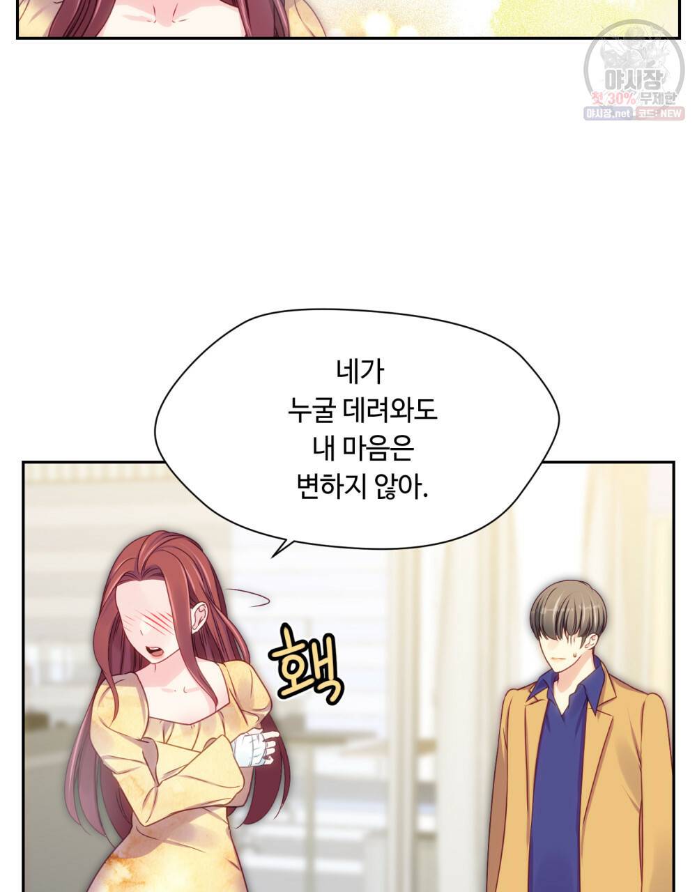 위험수위(리디북스) 35화 39
