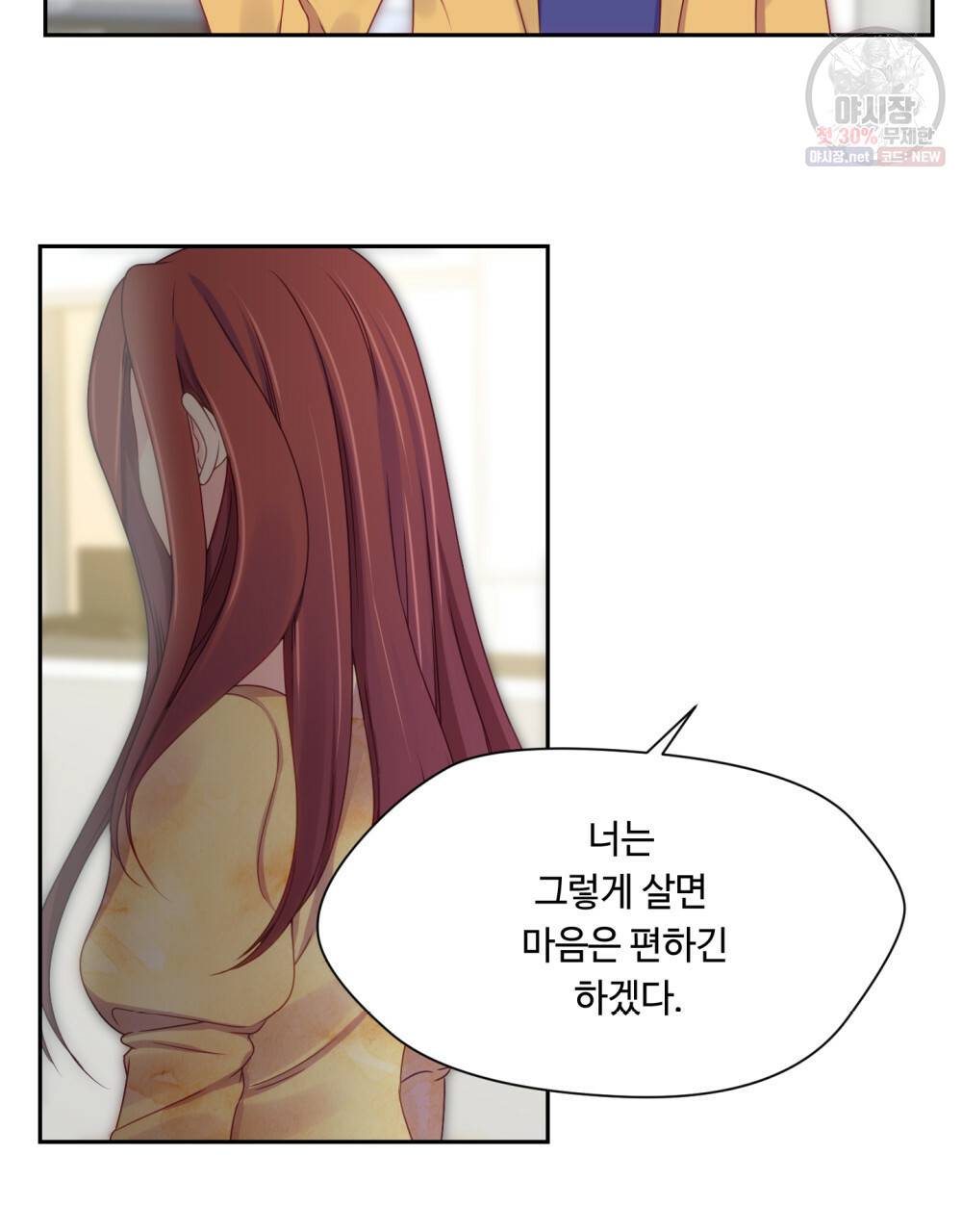 위험수위(리디북스) 35화 41