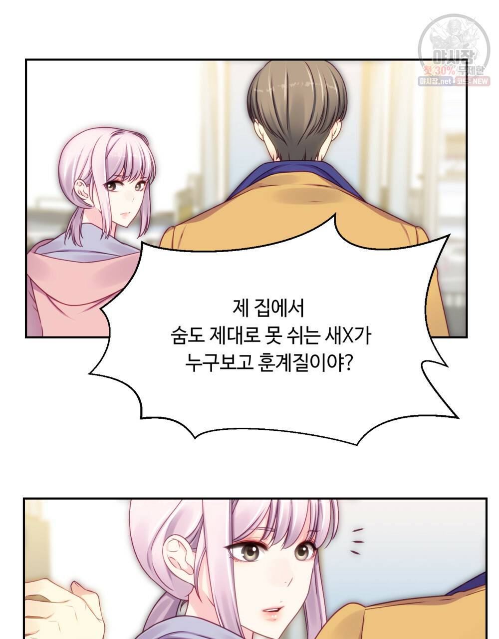 위험수위(리디북스) 35화 44