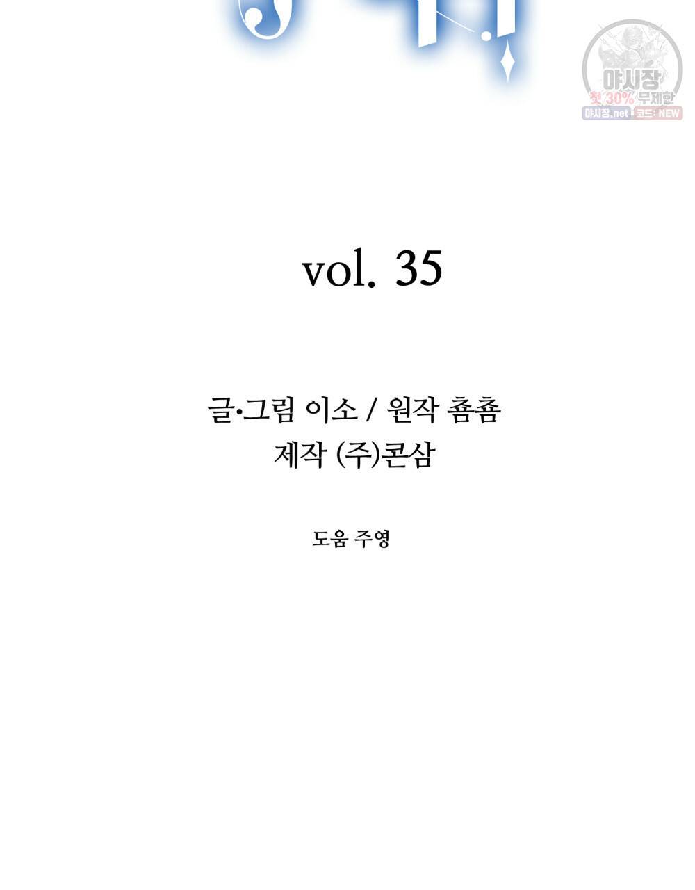 위험수위(리디북스) 35화 48