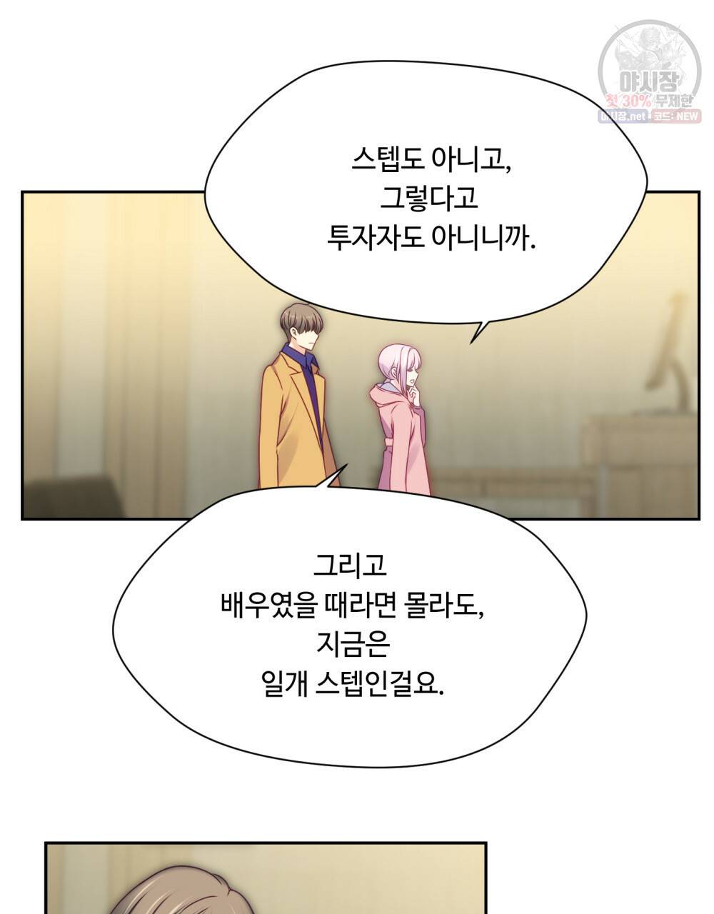 위험수위(리디북스) 35화 52