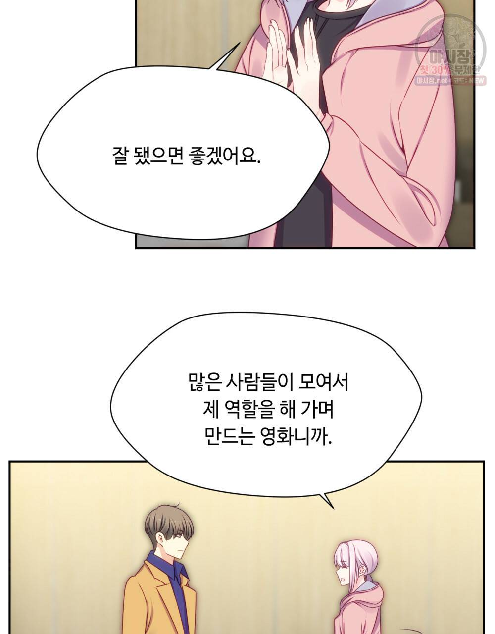 위험수위(리디북스) 35화 54