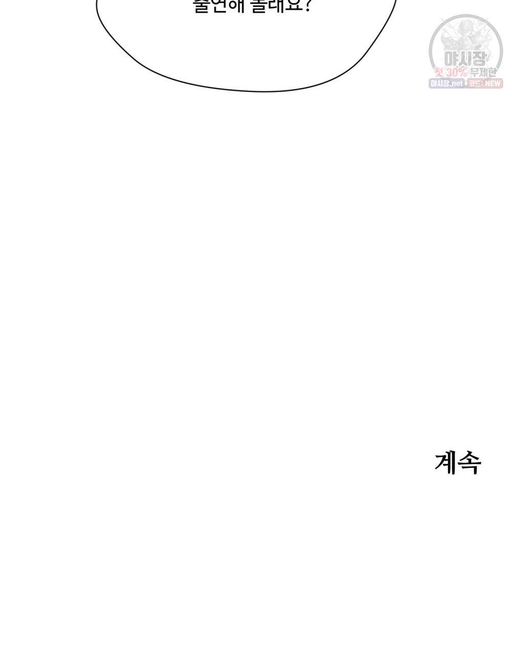 위험수위(리디북스) 35화 58