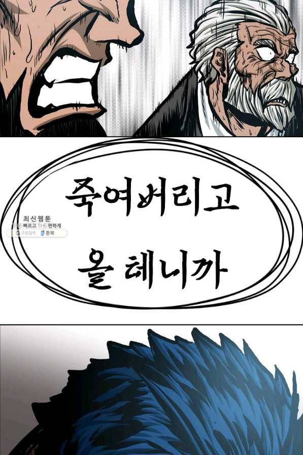 옥탑방 소드마스터 89화 3