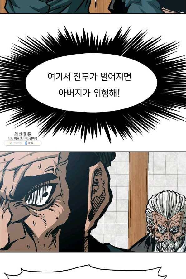 옥탑방 소드마스터 89화 10