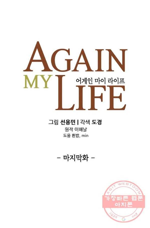 어게인 마이 라이프 마지막화 12