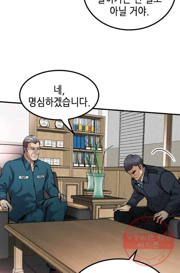 어게인 마이 라이프 마지막화 23