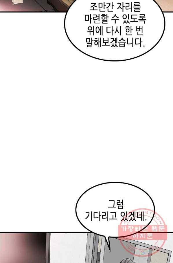 어게인 마이 라이프 마지막화 24
